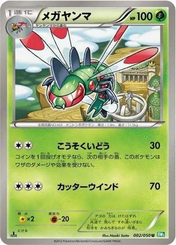 Ampharos 021/050 Dragon Blast BW5 1st Edition Holo Rare Japanese