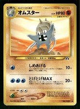 2000 Light Played Pokemon Omastar No. 139 Neo Discovery Japanese