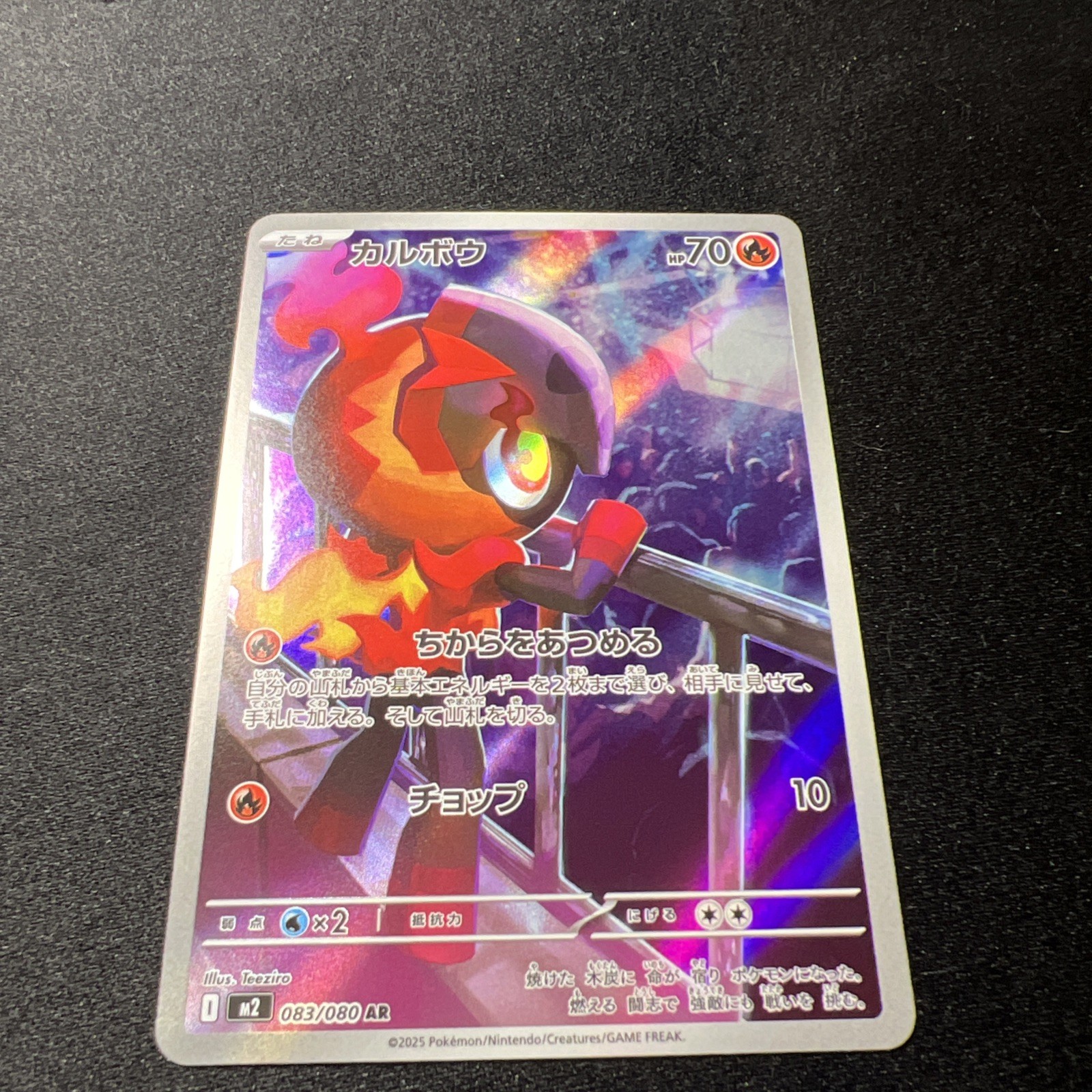 Pokémon TCG Charcadet 083/80 Art Rare m2: Inferno X Holo (Japanese) Near Mint