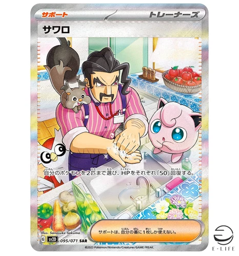 Saguaro SAR 095/071 sv2D Clay Burst HOLO Pokemon Card Japanese