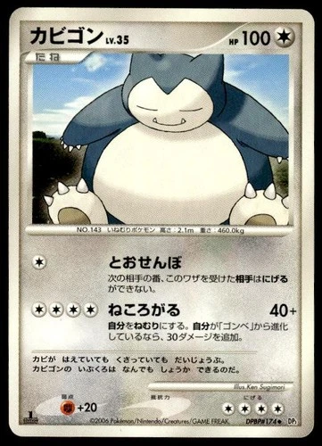 Snorlax DPBP#174 Non Holo 1st Edition Space Time Creation Pokemon Japanese ~ MP