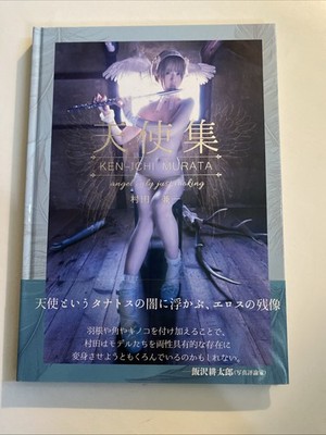 Angel Collection TH ART SERIES Japanese Book KENICHI MURATA atelier third NEW