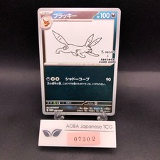 Umbreon 067/SV-P Yu Nagaba Promo - Japanese Pokemon Card - 2023
