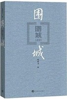 Besieged City | Zhongshu Qian | Englisch | Taschenbuch | Kartoniert / Broschiert