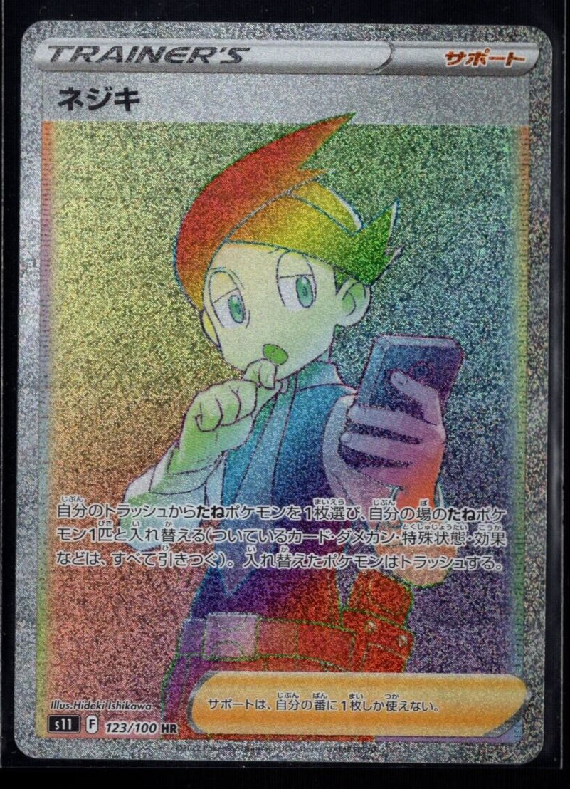 Thornton Full Art 123/100 Rainbow Rare Lost Abyss Japanese Pokemon