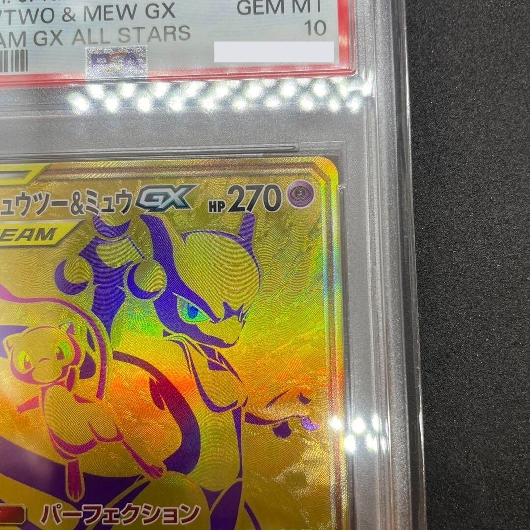 ミュウツー&ミュウGX UR SM12a TAG TEAM GXpsa 10 ミュウツー&ミュウGX UR SM12a TAG TEAM GXタッグオールス