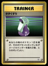 potion pokemon card value Potion 91/109 - ex Ruby & Sapphire - E main image 0