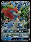 NM - Pokemon Japanese Keldeo GX 019/054 RR Sky Legend sm10b Holo