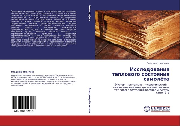Vladimir Nikolaew | Issledowaniq Teplowogo Sostoqniq SamolöTa | Taschenbuch-image