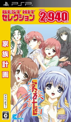 PSP Family Project Kazoku Keikaku Best Hit Selection NTSC-J CyberFront Japan
