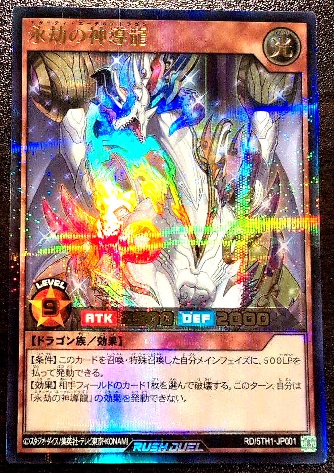 Yugioh Eternity Aether Dragon RD/5TH1-JP001 Ultra Parallel Rare