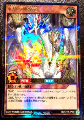 Yugioh Eternity Aether Dragon RD/5TH1-JP001 Ultra Parallel Rare