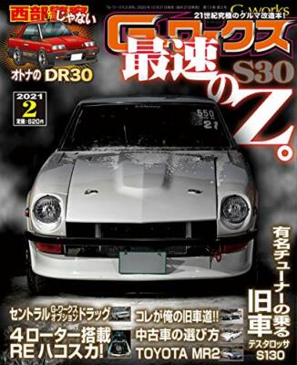 Book G Works 2 21 Nissan S30 Fairlady Z Skyline R30 Dr30 Toyota Mr2 Ebay