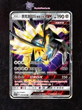 Chinese Dusk Mane Necrozma GX 035/060 csm1.5c Sun & Moon RR Holo Pokémon 2022 NM