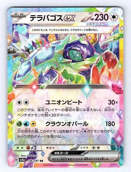 Terapagos ex (Japanese) 136/187 Terastal Festival Double Rare NM Pokemon TCG