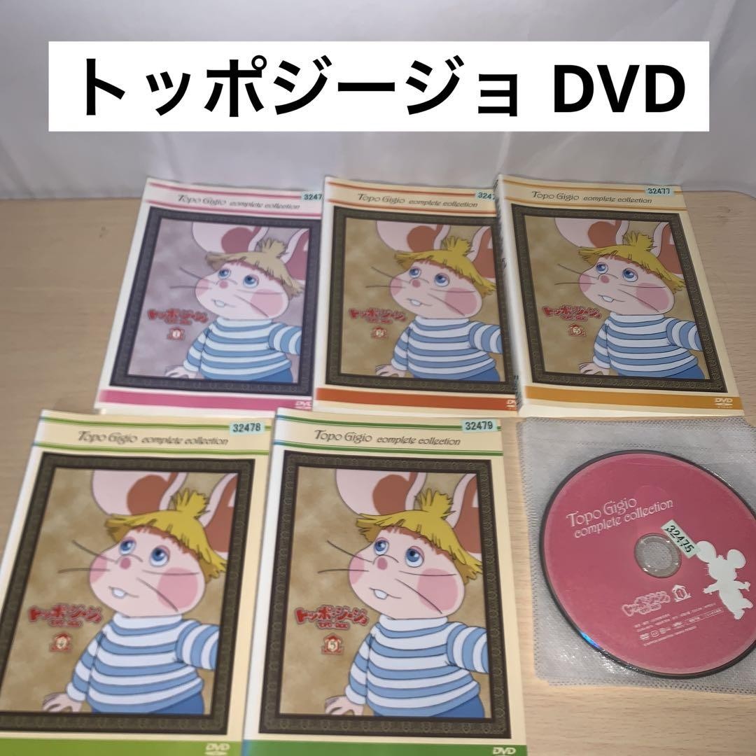 トッポ・ジージョ コンプリート・コレクション DVD 1~5全巻セット Toppo Gijo Complete Collection Dvd 1 5 Set | eBay