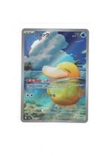 Psyduck - Art Rare M2a: High Class Pack: MEGA Dream ex 199/193 NM