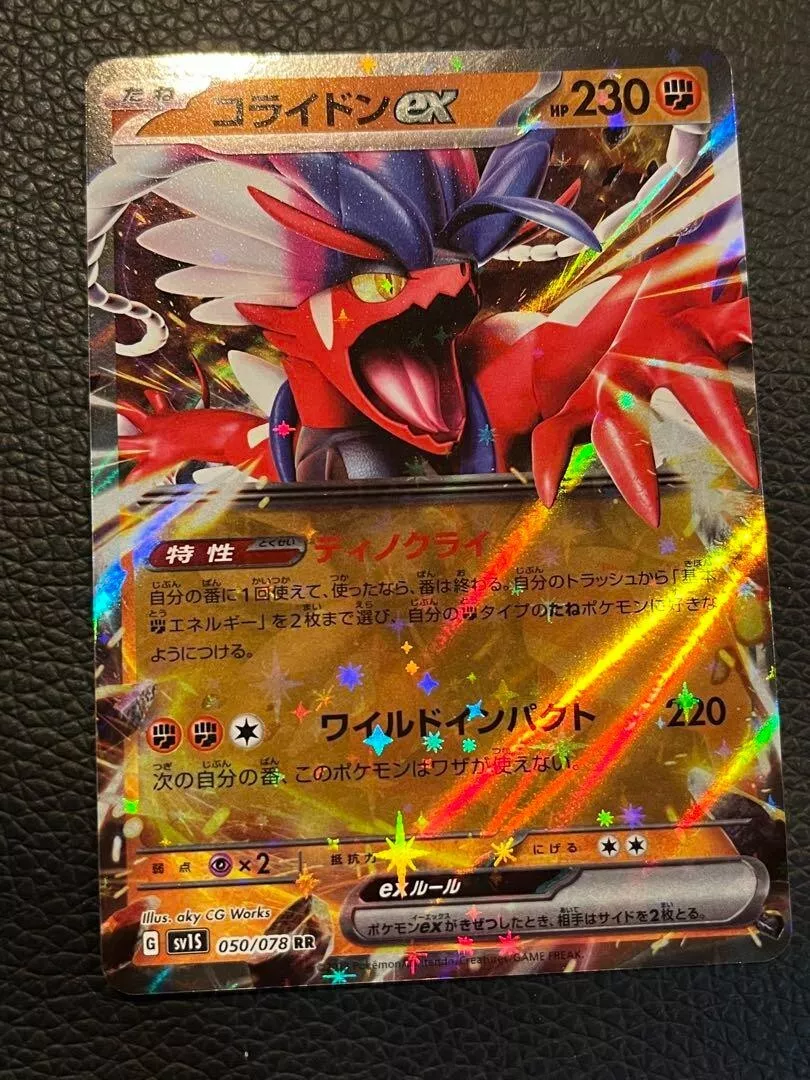 Pokemon 2023 SV1S Scarlet EX Koraidon EX Holo Card #050/078