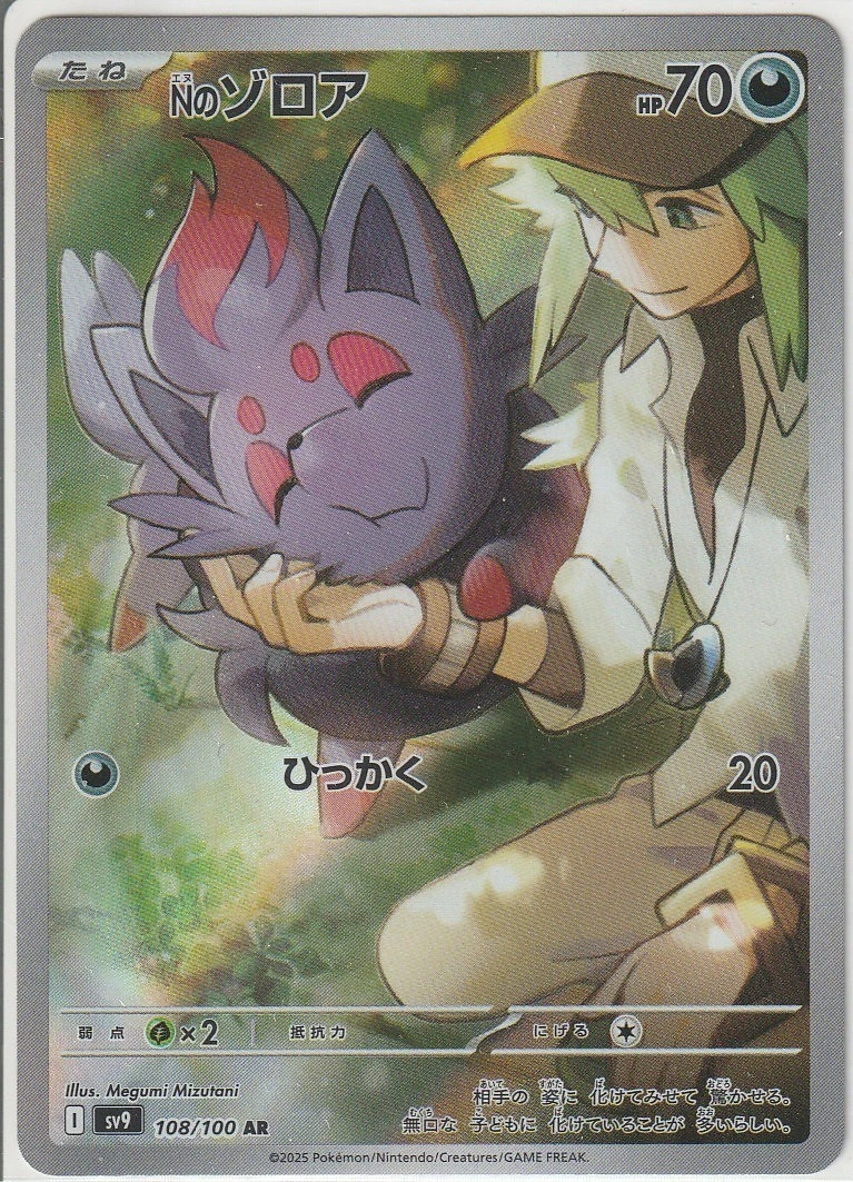 N's Zorua 108/100 Battle Partners - огромный выбор по лучшим ценам