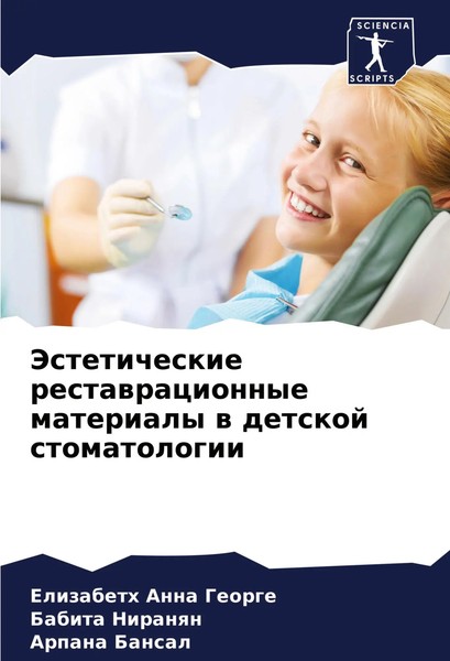 Elizabeth Anna George (U. A.) | Jesteticheskie Restawracionnye Materialy W...-image