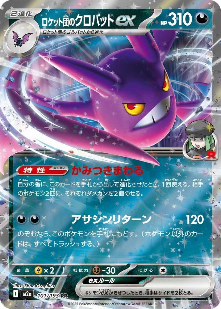 Team Rocket's Crobat ex  Double Rare M2a #101/193 NM