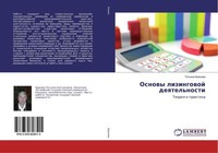Osnowy Lizingowoj Deqtel'nosti Tat'qna Krasewa