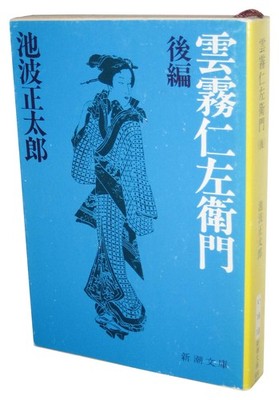 Kumokirinizaemon Kohen Japanese Shinchosha Bunko Buch (CD)