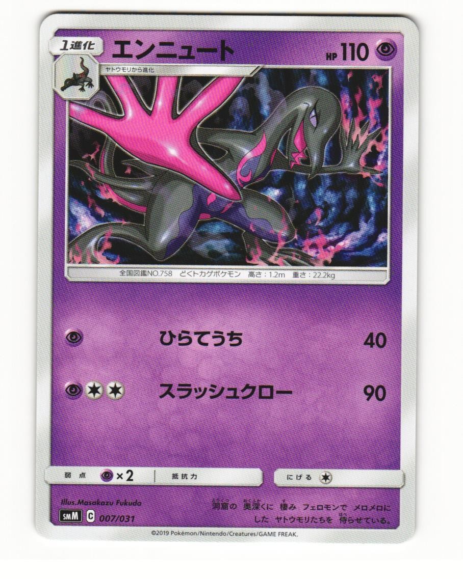 Salazzle 007/031 2019 Tag Team GX Starter Sets Japanese NM