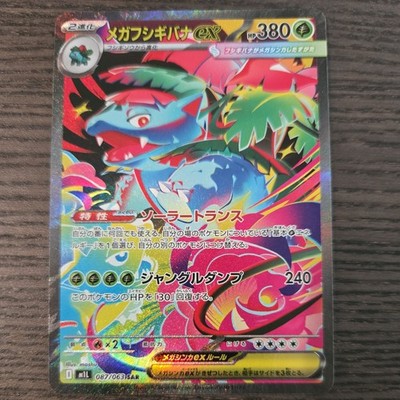 Pokémon TCG Mega Venusaur EX #87 Mega Brave Special Art Rare Mint Condition