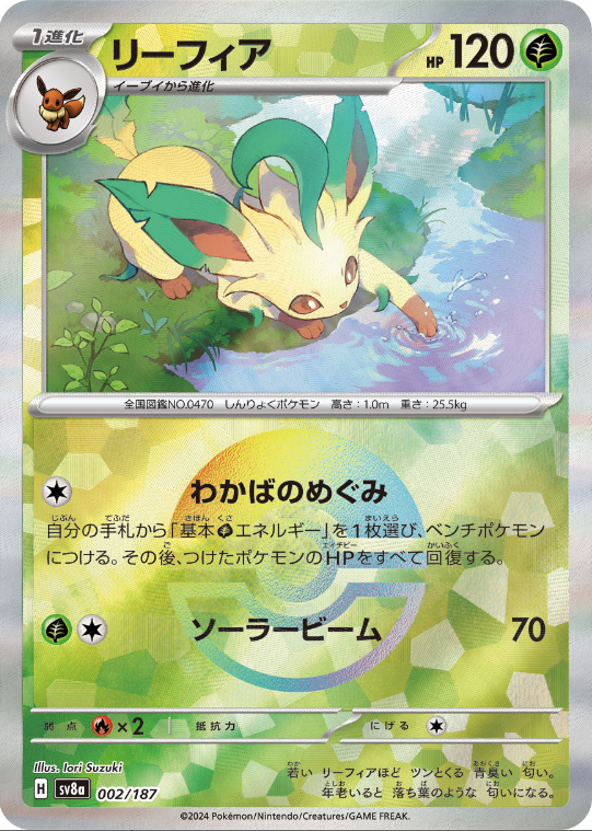 2024 ポケモン LEAFEON マスターボールリバースホロ Pokemon Card Japanese Leafeon Master Ball Foil 002/187 SV8a