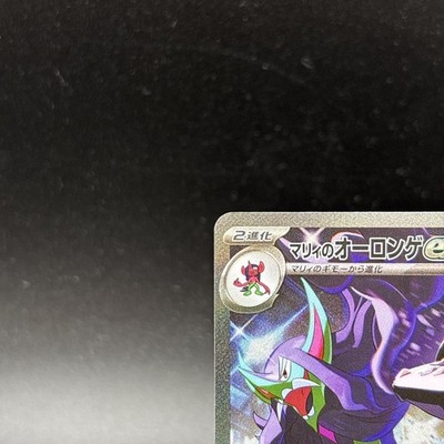 Marnie's Grimmsnarl ex SAR 243/193 M2a MEGA Dream ex Pokemon Card