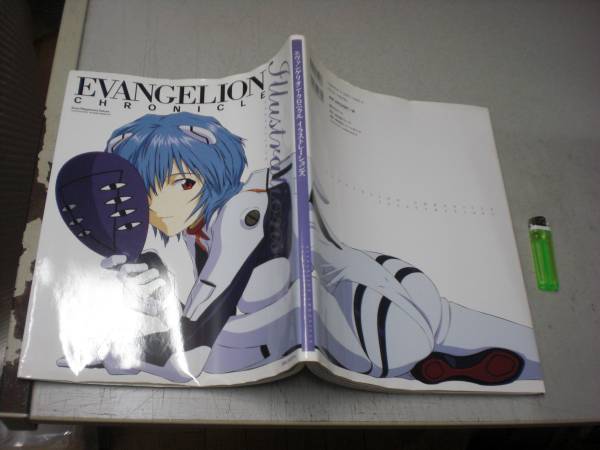 illustration book - Neon Genesis Evangelion: Chronicle
