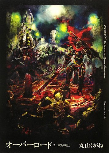 OVERLORD Vol.2 Kugane Maruyama, so-bin Light Novel Japanese Book