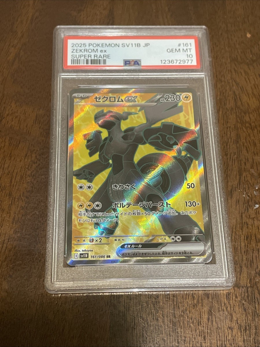 ゼクロムex BWR psa10 Zekrom ex SV11B] Zekrom ex 174/086〈BWR〉TCG