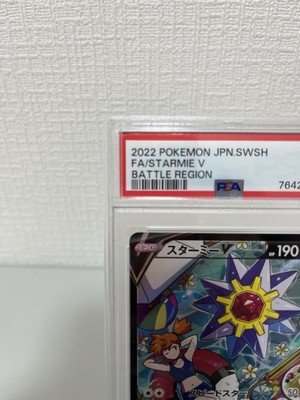 Starmie V 083/067 S9a: Battle Region Holo (Japanese) for sale