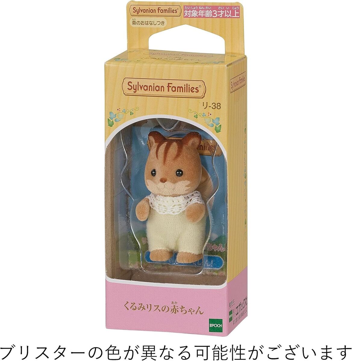 Calico Critters Sylvanian Families Doll Baby Walnut Squirrel Calico Critters Sylvanian Families Doll Baby Walnut Squirrel