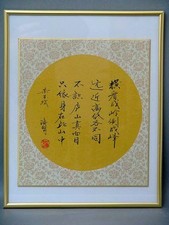 Chinese Gedicht von Liu Haiming auf Dekoratives Karton