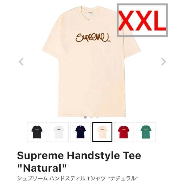 Tee shirt style main suprême naturel