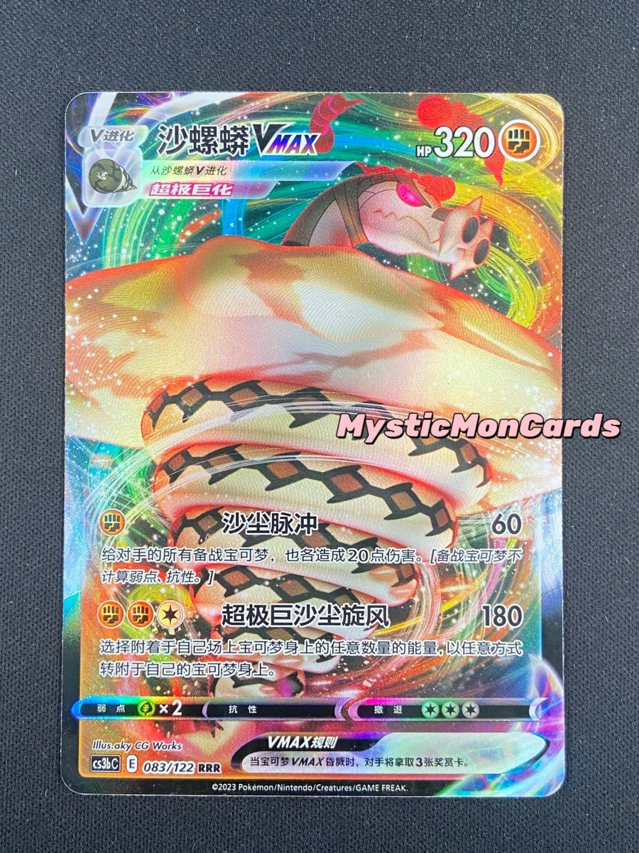 Sandaconda VMAX Pokmon TCG Cards for sale | eBay