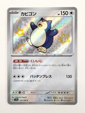 Snorlax #310 Prices | Pokemon Japanese Shiny Treasure ex | Pokemon