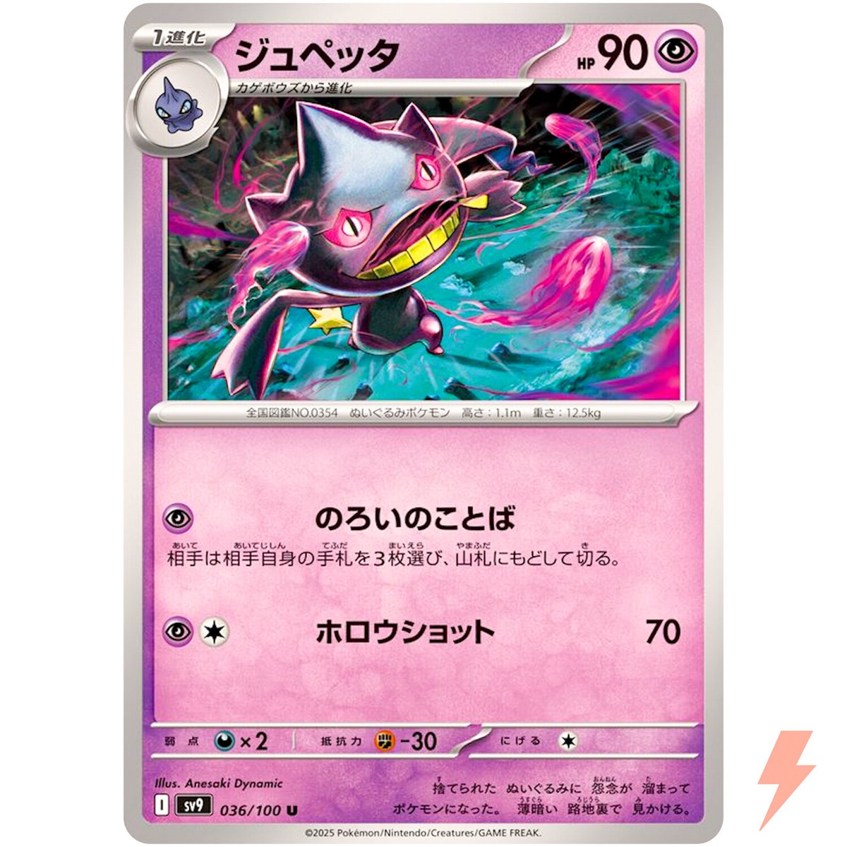 pokemon card banette Gx 031/066 this attack does nothing.) Psychic Banette Price & Card Details