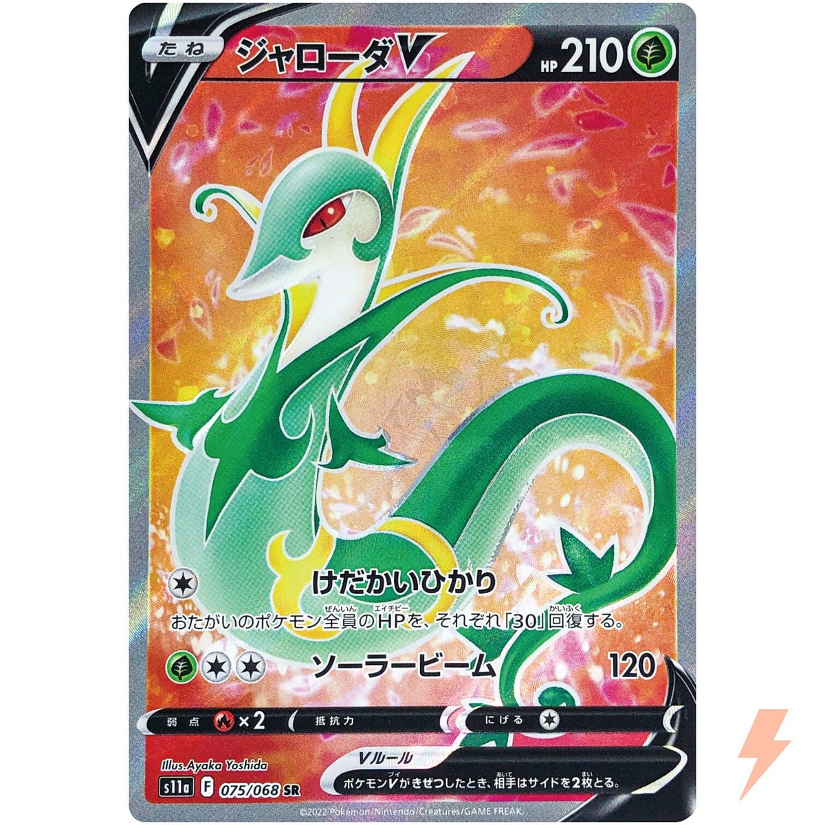 Serperior V SR 075/068 S11a Incandescent Arcana - Pokemon
