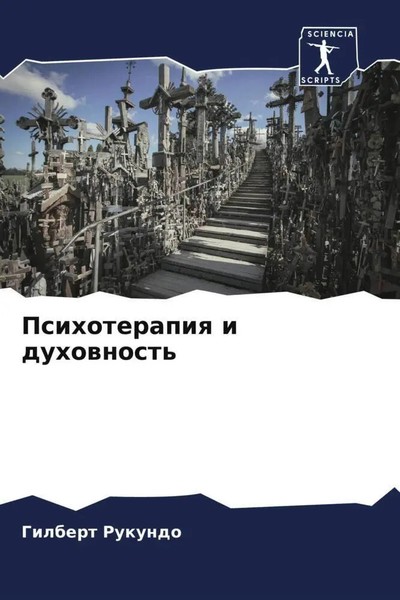Gilbert Rukundo | Psihoterapiq I Duhownost' | Taschenbuch | Russisch (2022)-image