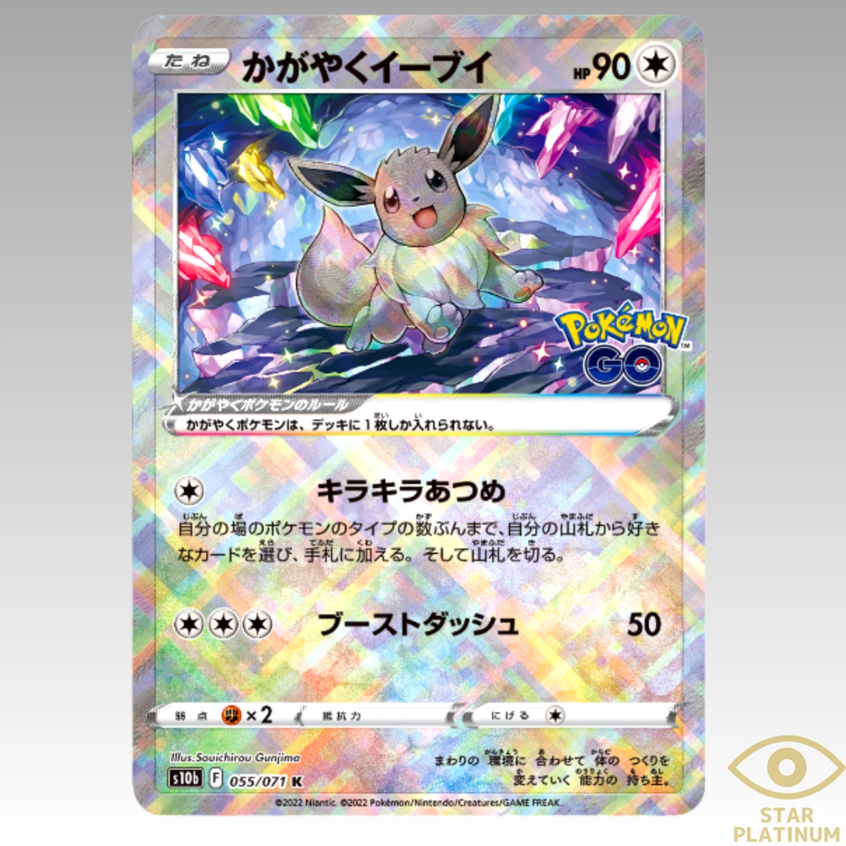 Radiant Eevee 055/071 S10b: Pokémon GO for sale | eBay