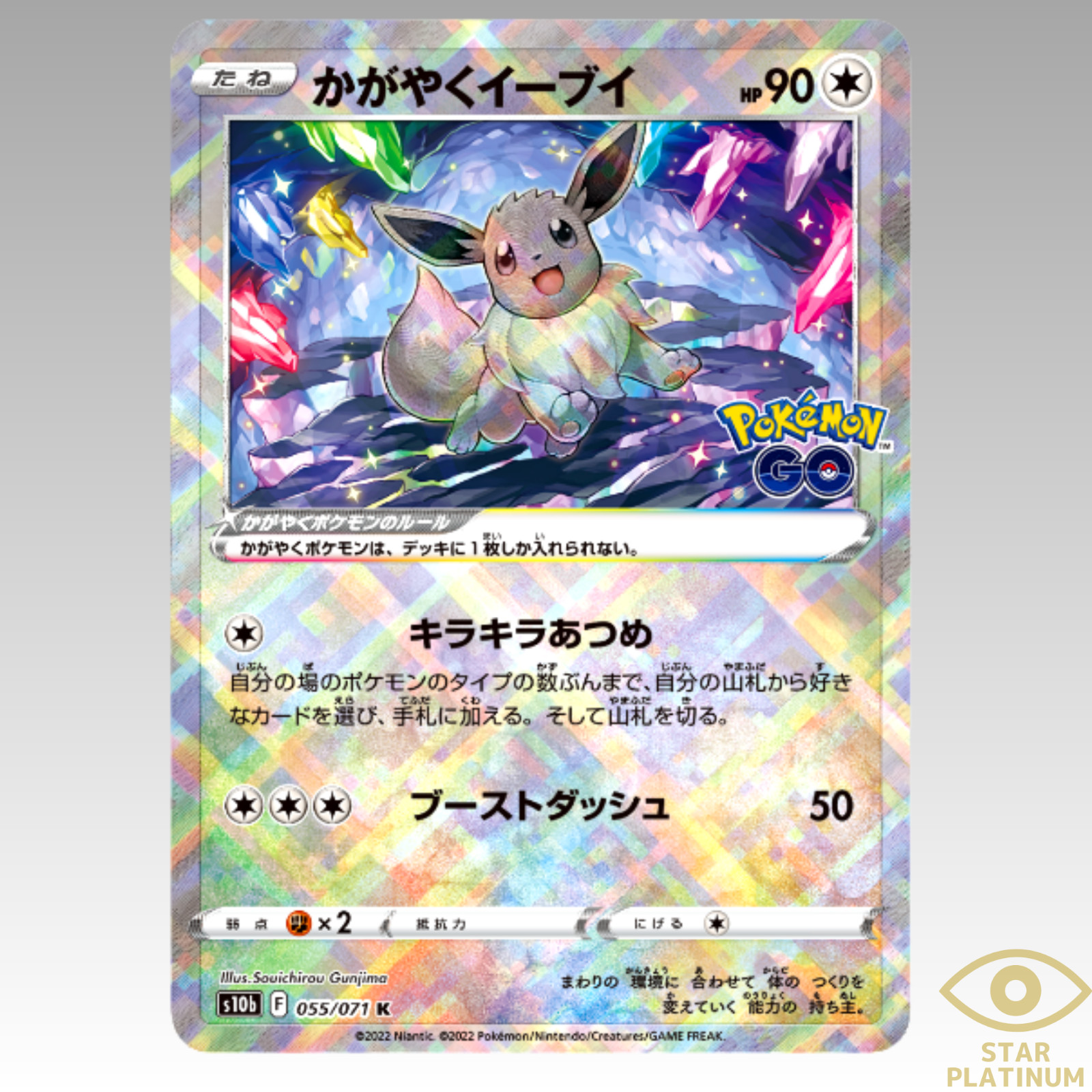 Pokemon Card Sparkling Radiant Eevee 055/071 K s10b Pokemon GO Japanese - NM