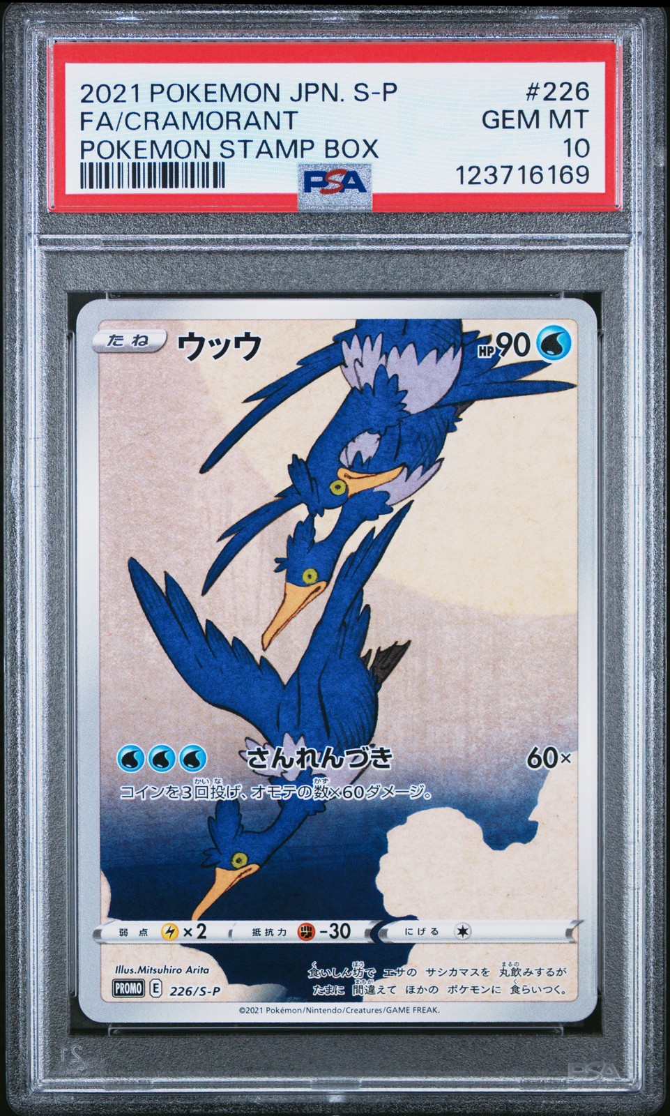 2021 POKEMON JPN S PROMO POKEMON STAMP BOX #226 FULL ART/CRAMORANT PSA 10