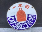 Vintage Japanese Tabi Rubber Sole Porcelain Enamel Sign Double Sided 46cm Showa