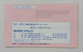 JALECO Mysterious Blobby Famicom Software