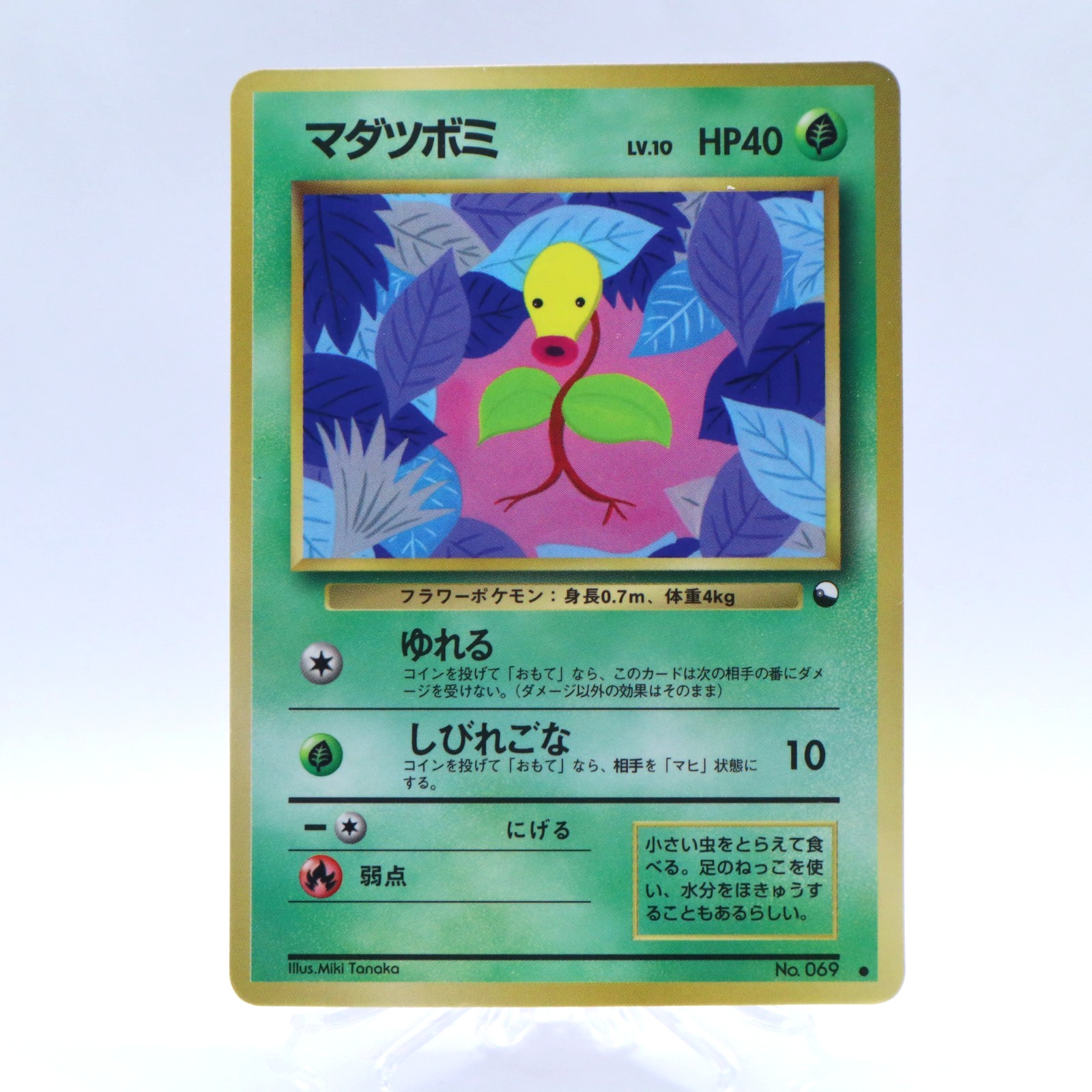 Bellsprout No.069 Vending Series 3 Old back Vintage Glossy Pokemon Card Japanese