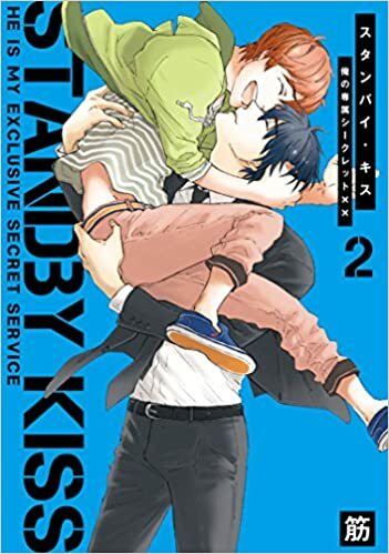 Standby Kiss My Secret Xx 2 G Lish Comics From Japan For Sale Online Ebay